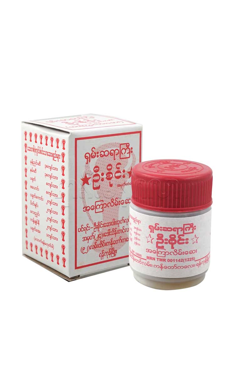 U Sai (Analgesic Ointment) - ဦစိုင်း (အကြောလိမ်းဆေး)